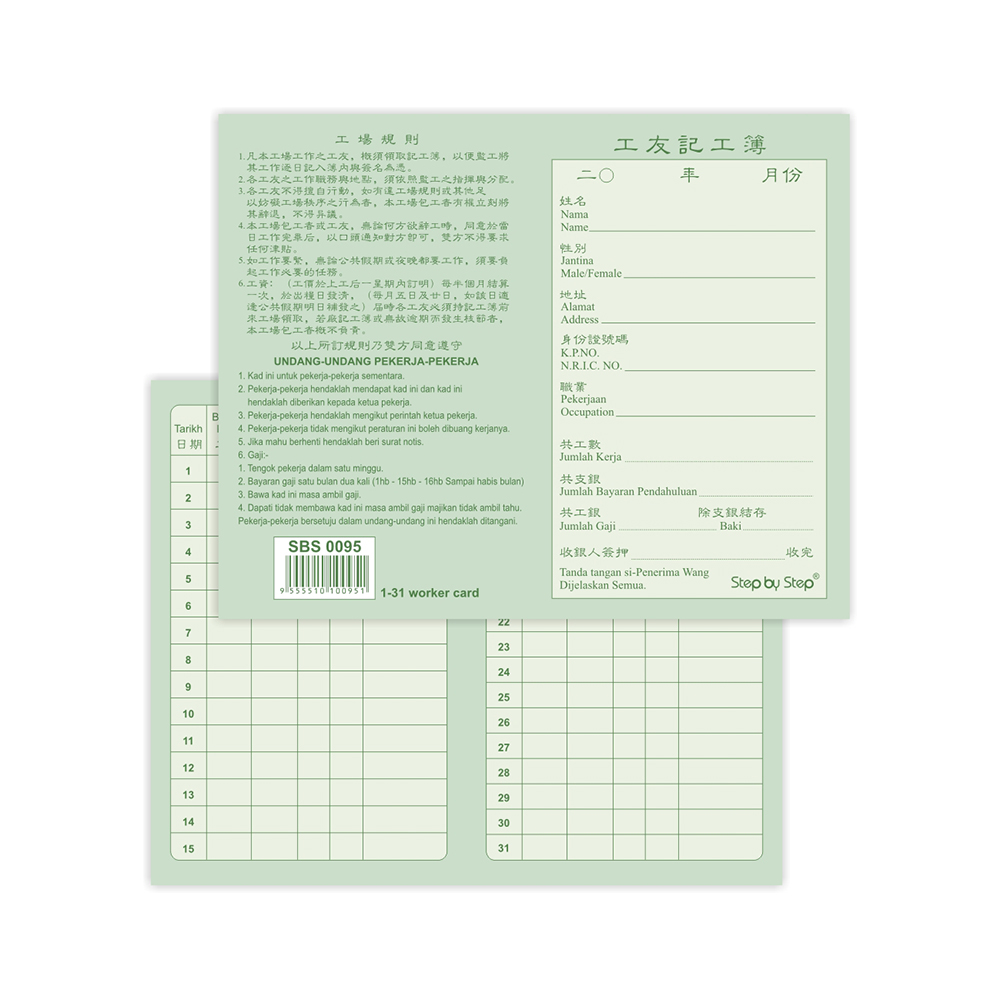 (SBS 0095) Worker Card (1-31)