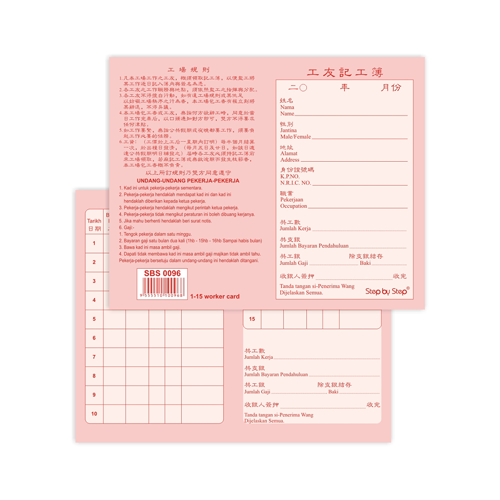 (SBS 0096) Worker Card (1-15)