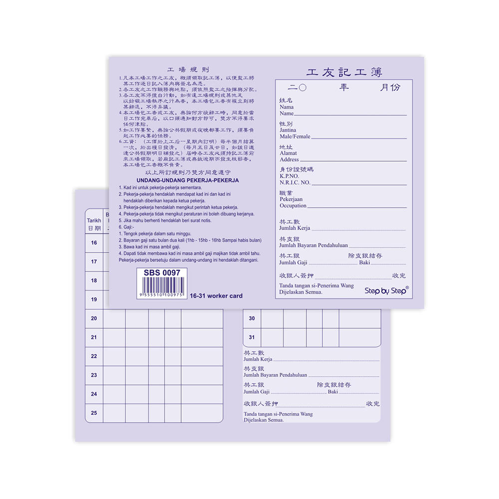 (SBS 0097) Worker Card (16-31)
